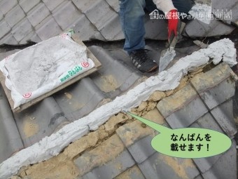 岸和田市の玄関屋根の棟になんばんを載せます