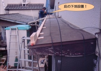 泉北郡忠岡町で庇の下地設置!
