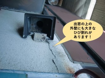 岸和田市のキッチンの出窓の上の外壁にも大きなひび割れがあります