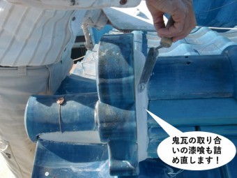 泉大津市の鬼瓦の取り合いの漆喰も詰め直します