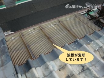 貝塚市の波板が変形しています