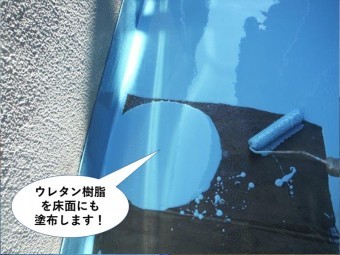 和泉市のベランダの床面にもウレタン樹脂を塗布します