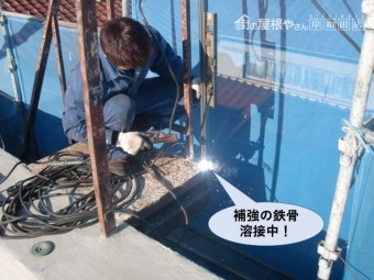 岸和田市の鉄骨階段に補強の鉄骨溶接中