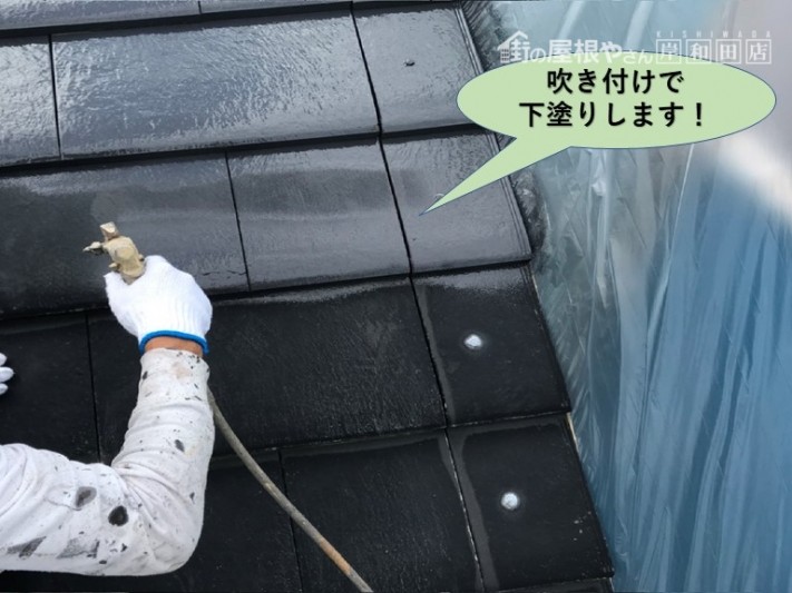 阪南市の屋根を吹き付けで下塗り
