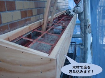 岸和田市の庇を木材で包み込みます!