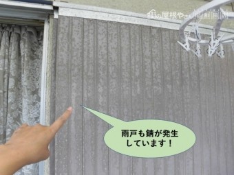 岸和田市の雨戸も錆が発生しています