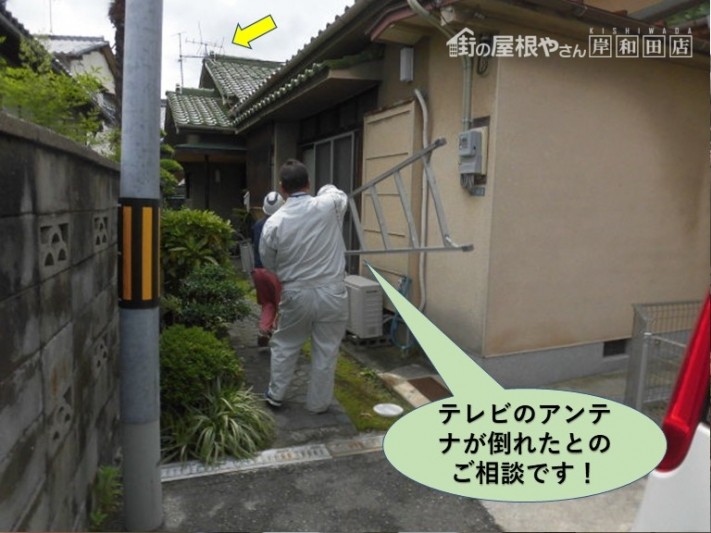 岸和田市のテレビのアンテナが倒れたとのご相談です!