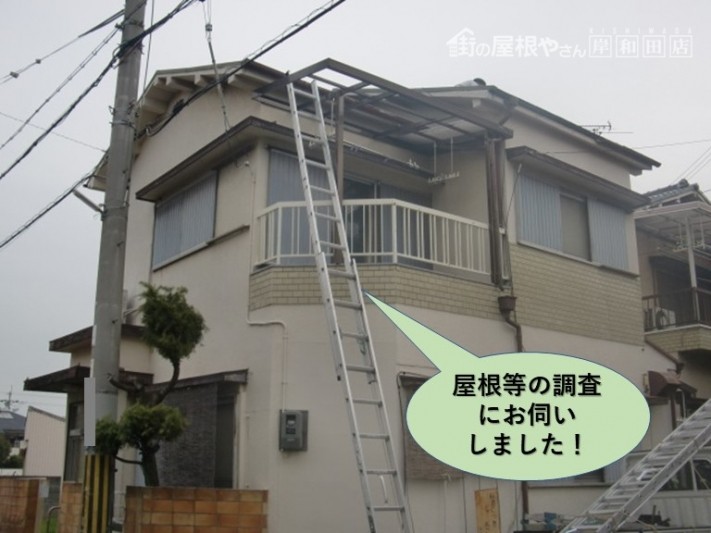 熊取町の屋根等の調査