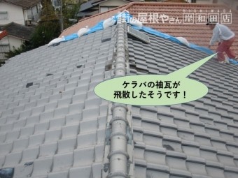 岸和田市のケラバの袖瓦が飛散したそうです