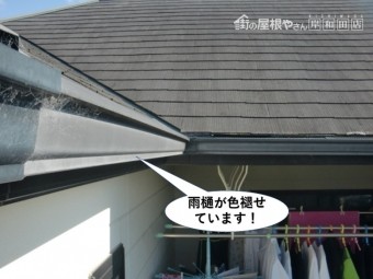 泉大津市の雨樋が色褪せています