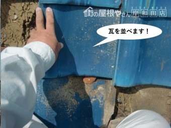 岸和田市のズレた瓦を並べます