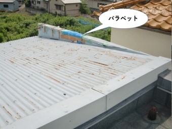 泉佐野市の屋根のパラペット