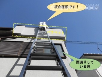 岸和田市の増築部の屋根のパラペット