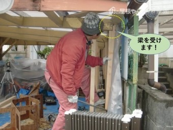阪南市のカーポートの梁を柱で受けます