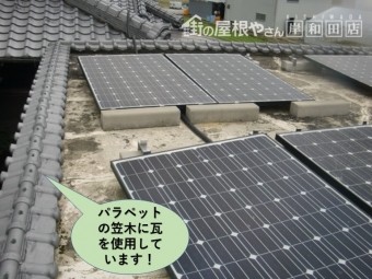 泉大津市のガレージのパラペットの笠木に瓦を使用