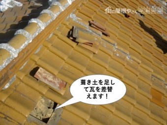 泉佐野市の屋根に葺き土を足して瓦を差替えます