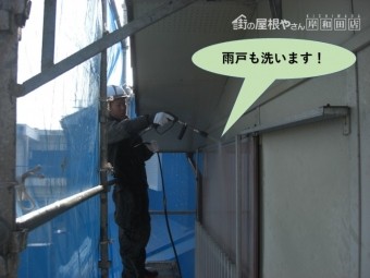 岸和田市の高圧洗浄で雨戸も洗います