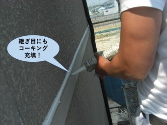 岸和田市の外壁の帯の継ぎ目にもコーキング充填