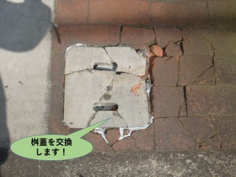 岸和田市の桝蓋を交換します