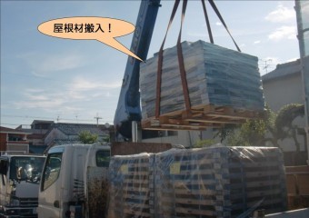 泉北郡忠岡町で屋根材搬入!