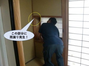岸和田市の和室・床の間に雨漏り