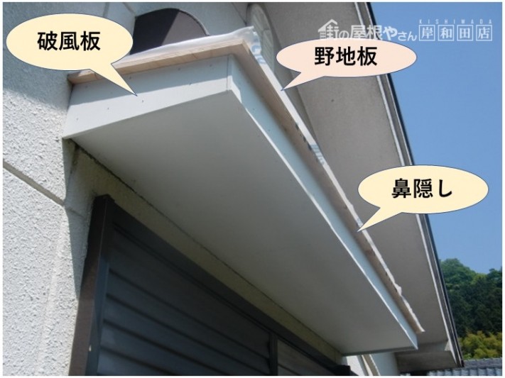 岸和田市大沢町の落下した庇の復旧工事 2日目