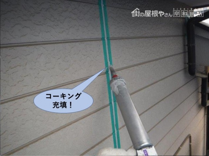 岸和田市の外壁の目地にコーキング充填