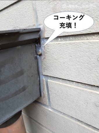 岸和田市の集水器の取り合いにコーキング充填