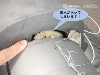 岸和田市の鬼瓦の取り合いから雨水が入ってしまいます
