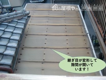 岸和田市のカーポートの波板の継ぎ目が変形して隙間が開いています