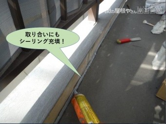 泉大津市のベランダの取り合いにもシーリング充填