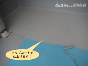 高石市のベランダをトップコートで仕上げます