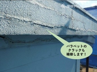 泉佐野市のパラペットのクラックも補修します