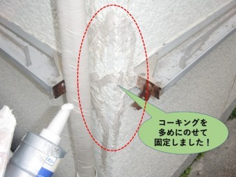 岸和田市の外壁にコーキングを多めにのせて固定