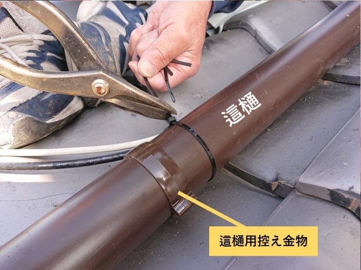 貝塚市で這樋用控え金物で這樋を固定しました