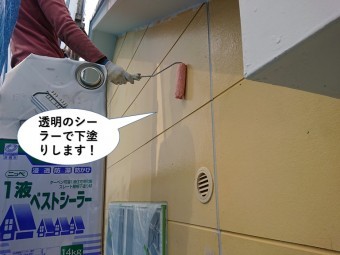 阪南市の外壁を透明のシーラーで下塗りします