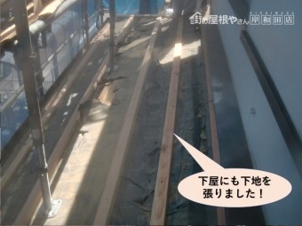 忠岡町の下屋にも下地を張りました