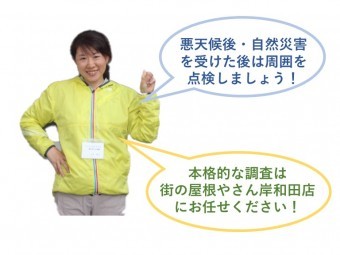 屋根調査は街の屋根やさん岸和田店へ!