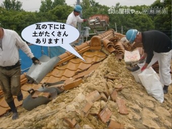 岸和田市の瓦の下には土がたくさんあります