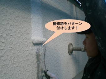 岸和田市の外壁のひび割れ補修跡をパターン付けします!