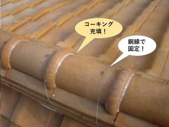 和泉市の棟を銅線とコーキングで固定