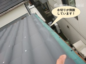 熊取町の屋根の水切りが飛散しています