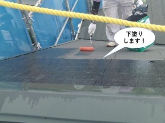 岸和田市の屋根を下塗り