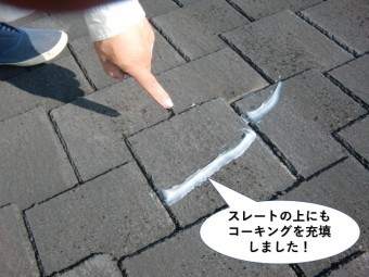 岸和田市のスレートの上にもコーキングを充填