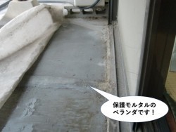 泉大津市の保護モルタルのベランダです