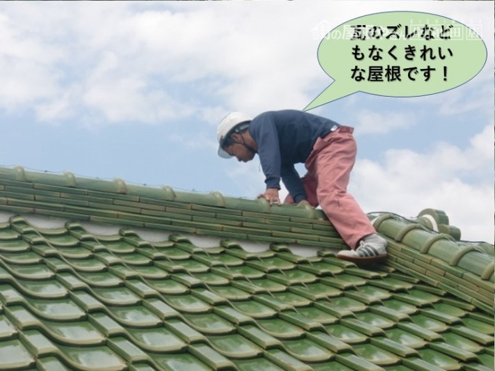 岸和田市の屋根点検/瓦のズレなどもなくきれいな屋根です