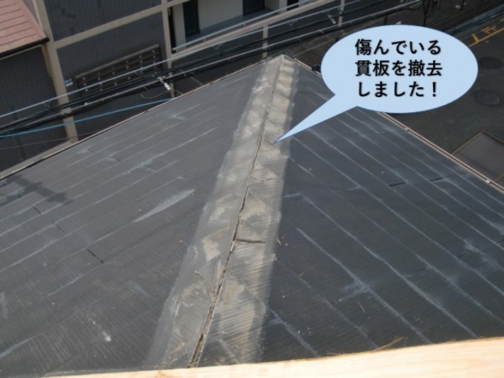 和泉市の傷んでいる貫板を撤去!