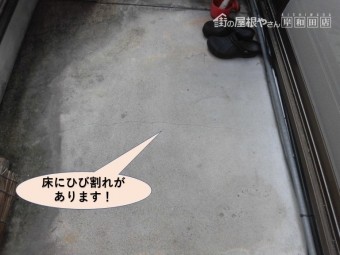 岸和田市のベランダの床にひび割れがあります
