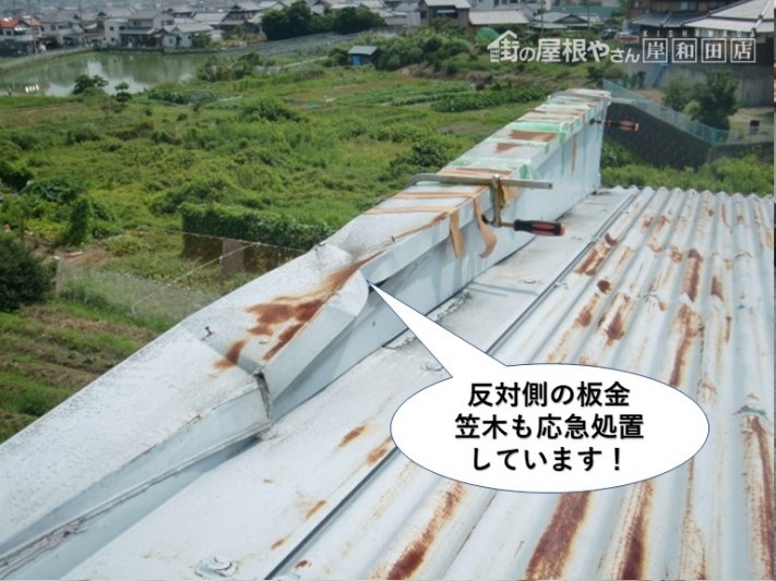 泉佐野市の反対側の板金笠木も応急処置しています