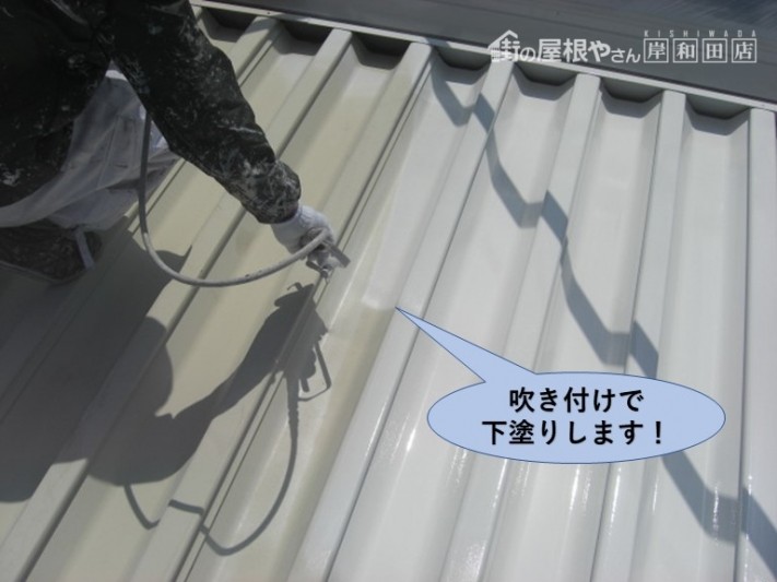 岸和田市の折板屋根吹き付けで下塗りします!